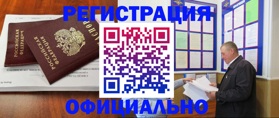 прописка штамп в Чехове